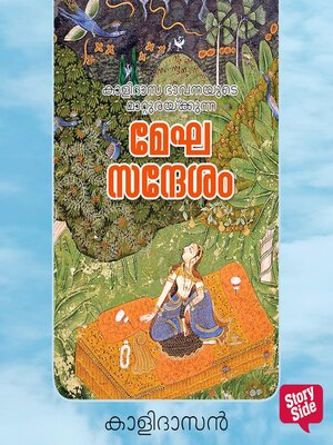 cover image of Meghasandesham